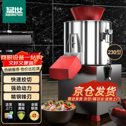 猛世 商用切菜机电动食堂碎菜机全自动颗粒菜馅养殖饲料绞菜绞肉机多功能刹菜机 230型菜馅机(全钢4刀)