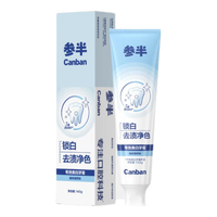 参半专效美白牙膏锁白去渍防渍净色清新口气牙膏护齿洁齿清洁 专效美白牙膏 140g*3支 