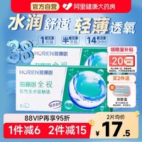 海俪恩 全视隐形眼镜半年抛1片装透明近视2季度大小直径旗舰店正品