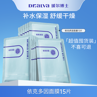 瑷尔博士依克多因面膜补水保湿舒缓泛红换季熬夜面膜贴秋冬护肤品