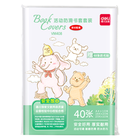 得力 40页多规格小学生防滑书套 书皮透明防水防污加厚书壳保护套 开学文具环保包书膜