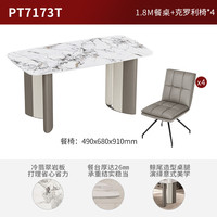 顾家家居现代意式岩板餐桌椅组合家用饭桌吃饭桌子耐用餐桌家用PT7173T 1.8M餐桌+克罗利椅*4