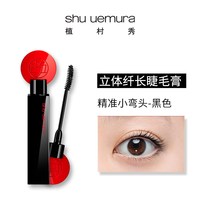 植村秀立体纤长睫毛膏女防油防汗不晕染定型持久卷翘
