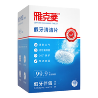 88VIP：雅克菱 除菌 假牙清洁片  108片