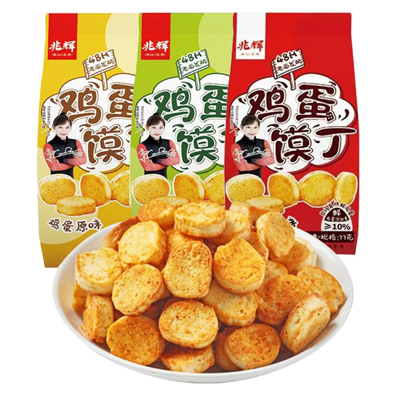  兆辉 香脆 鸡蛋馍丁