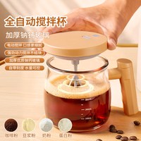 全自动款电动搅拌杯2026咖啡杯奶粉豆浆搅拌玻璃杯摇摇杯充电
