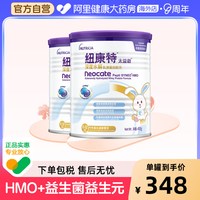 Neocate 太益启含乳糖HMO深度水解乳清蛋白配方奶粉 400g*2罐