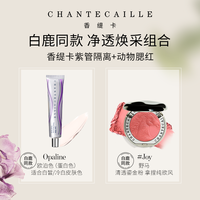 香缇卡 紫管隔离+动物腮红