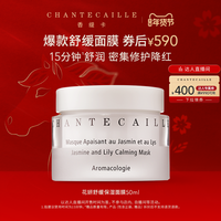 香缇卡 花妍面膜