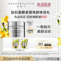 香缇卡 钻石面膜 花妍面膜体验礼+回购券 官旗正品