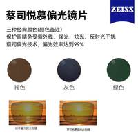  ZEISS/蔡司 偏光 近视太阳眼镜片