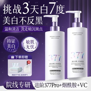 377美白洗面奶氨基酸控油深层清洁淡斑收缩毛孔男女士洁面乳