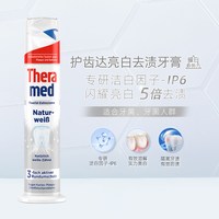 Theramed 德国THERAMED护齿达美白牙膏去黄去口臭含氟成人直立式按压牙膏