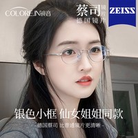 COLORE.IN/镜音 超轻纯钛 女士眼镜框架