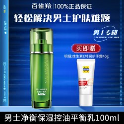 百雀羚 男士专用面霜清爽补水保湿控油平衡乳液白雀官方旗舰店正品 1 瓶 x40g