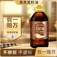 移动端、京东百亿补贴：熊猫炒堂 天府好粮油 压榨特香菜籽油 6.20L 食用油 非转基因 物理压