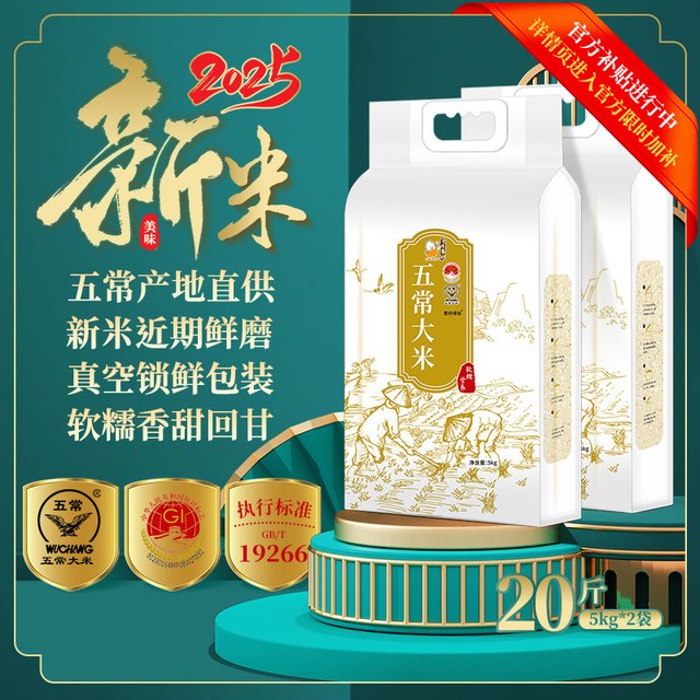 壹升善粮 五常大米 5kg*2袋