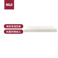 無印良品 MUJI 使用相变材料填充物的恒温被 加大双人用  6.6斤 220×240cm 白色