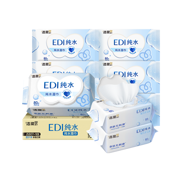 洁柔 EDI纯水湿巾 80抽*10包