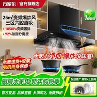 万家乐油烟机家用新款欧式吸油烟机厨房壁挂式增压燃气灶烟灶套装 AT6