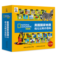 《美国国家地理幼儿认知小百科》(共20册)