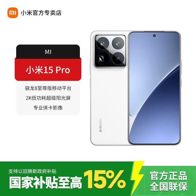 小米 15Pro 16+512g