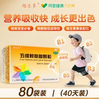 维乐多 五维赖氨酸颗粒8袋*10盒
