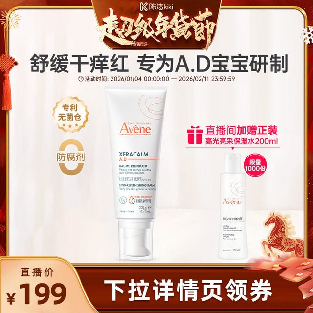 移动端：雅漾 AD膏400ml滋养面霜宝宝用身体乳舒缓干燥保湿