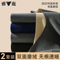 YALU/雅鹿 男士保暖内衣套装