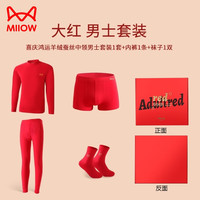 Miiow/猫人 双面磨绒蓄热 男士保暖内衣套装