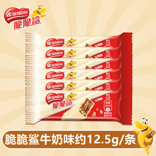 Nestlé雀巢（Nestle）脆脆鲨威化饼干12.5g*18条混合装 约225g 办公室代餐 休闲零食 脆脆鲨混合口味18条225g盒装