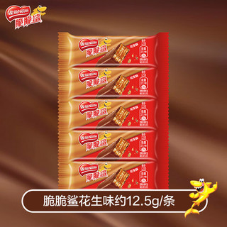 Nestlé雀巢（Nestle）脆脆鲨威化饼干12.5g*18条混合装 约225g 办公室代餐 休闲零食 脆脆鲨混合口味18条225g盒装