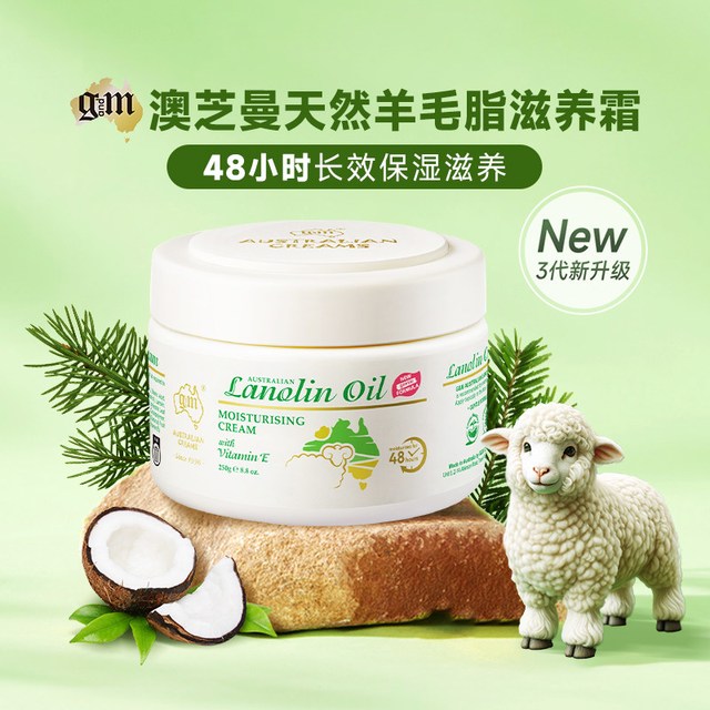 澳芝曼 绵羊脂滋润维E霜