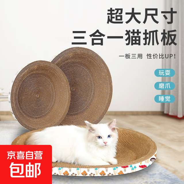 京喜 猫抓板碗形大号猫抓盆不掉屑宠物猫玩具瓦楞纸爪板 圆形小号20 下单赠送猫薄荷