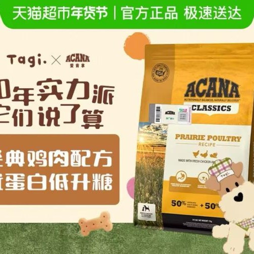 今日必买：ACANA 经典鸡狗粮2kg