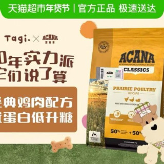 淘金币可用：ACANA 经典鸡肉狗粮 2kg