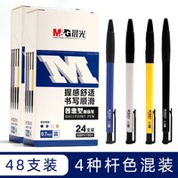 晨光圆珠笔0.7mm文具用品按压式黑色用子弹头多色油笔按动蓝色笔芯原子笔办公红色圆珠笔