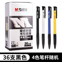 晨光圆珠笔0.7mm文具用品按压式黑色用子弹头多色油笔按动蓝色笔芯原子笔办公红色圆珠笔
