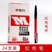 晨光圆珠笔0.7mm文具用品按压式黑色用子弹头多色油笔按动蓝色笔芯原子笔办公红色圆珠笔