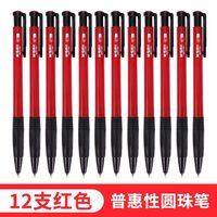 晨光圆珠笔0.7mm文具用品按压式黑色用子弹头多色油笔按动蓝色笔芯原子笔办公红色圆珠笔