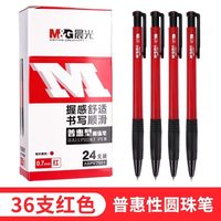 晨光圆珠笔0.7mm文具用品按压式黑色用子弹头多色油笔按动蓝色笔芯原子笔办公红色圆珠笔