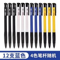 晨光圆珠笔0.7mm文具用品按压式黑色用子弹头多色油笔按动蓝色笔芯原子笔办公红色圆珠笔