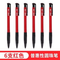 晨光圆珠笔0.7mm文具用品按压式黑色用子弹头多色油笔按动蓝色笔芯原子笔办公红色圆珠笔