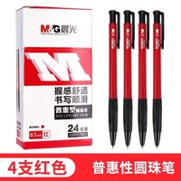 晨光圆珠笔0.7mm文具用品按压式黑色用子弹头多色油笔按动蓝色笔芯原子笔办公红色圆珠笔