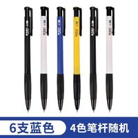 晨光圆珠笔0.7mm文具用品按压式黑色用子弹头多色油笔按动蓝色笔芯原子笔办公红色圆珠笔