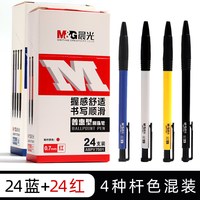 晨光圆珠笔0.7mm文具用品按压式黑色用子弹头多色油笔按动蓝色笔芯原子笔办公红色圆珠笔