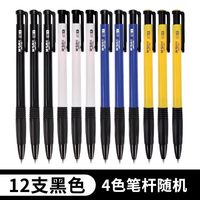 晨光圆珠笔0.7mm文具用品按压式黑色用子弹头多色油笔按动蓝色笔芯原子笔办公红色圆珠笔