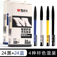 晨光圆珠笔0.7mm文具用品按压式黑色用子弹头多色油笔按动蓝色笔芯原子笔办公红色圆珠笔