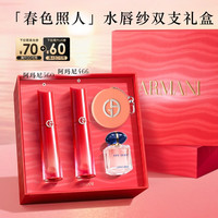 阿玛尼水唇纱唇釉双支礼盒560春色+466红日素颜显白口红不沾杯 新年 【礼盒】水唇纱#560+#466