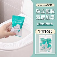茶花(CHAHUA)一次性马桶垫坐便套独立包装防水通用家用便携旅行产妇隔脏 独立包装 双层加厚 【1包】